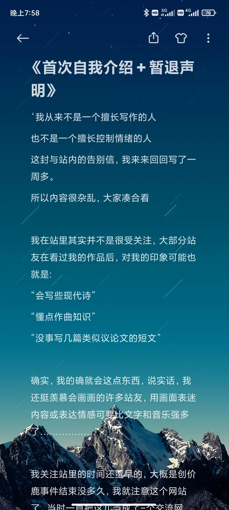 《首次自我介绍＋暂退声明》