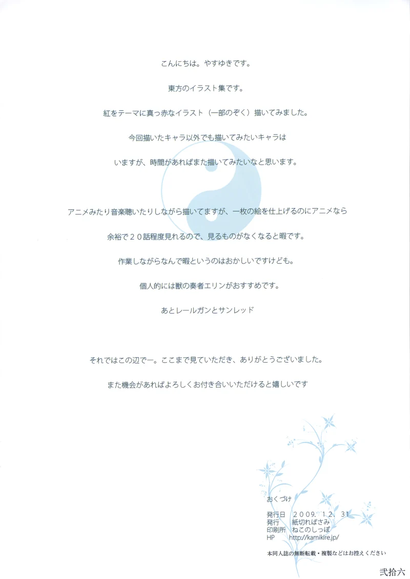画,绘画,插画,c77,紙切ればさみ,やすゆき,神籬,東方,东方,project