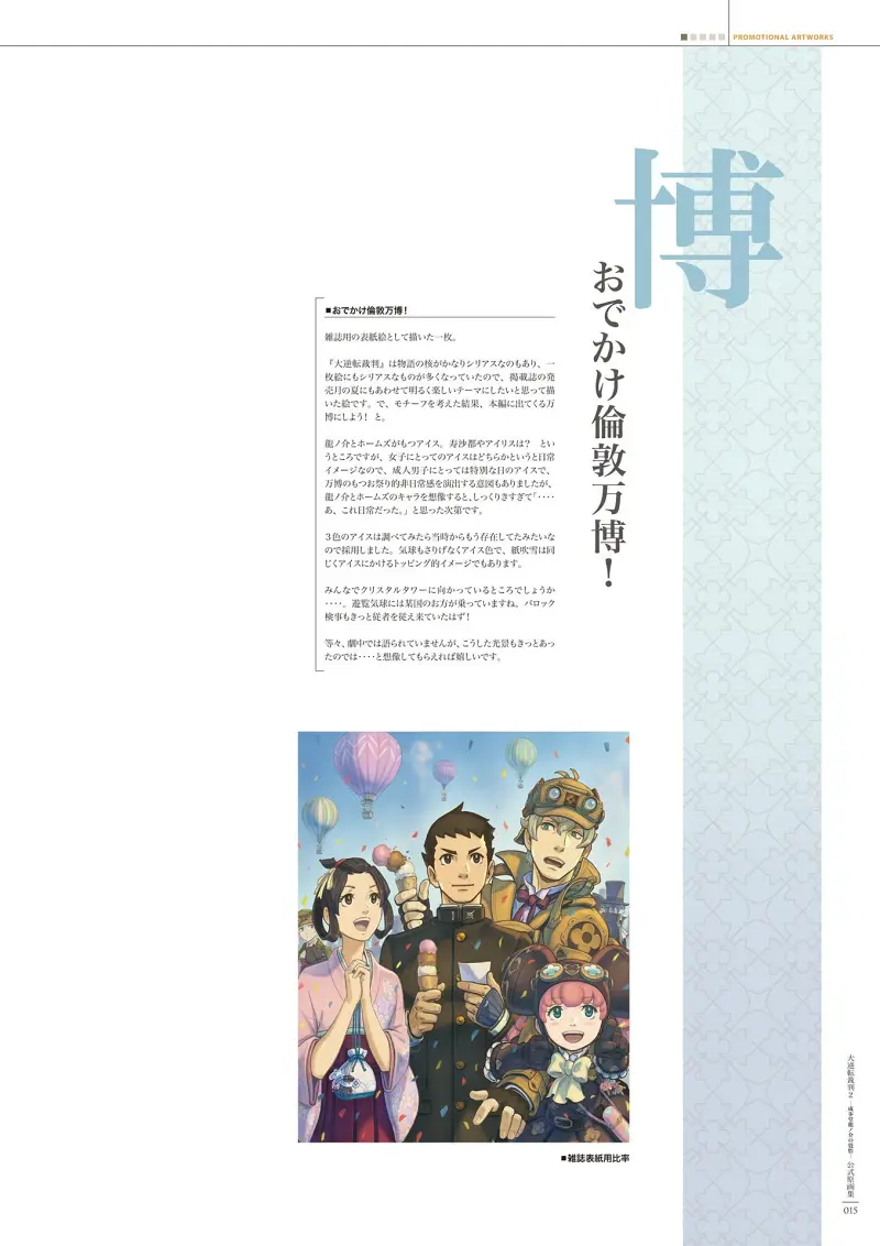 大逆转裁判,成步堂龙之介