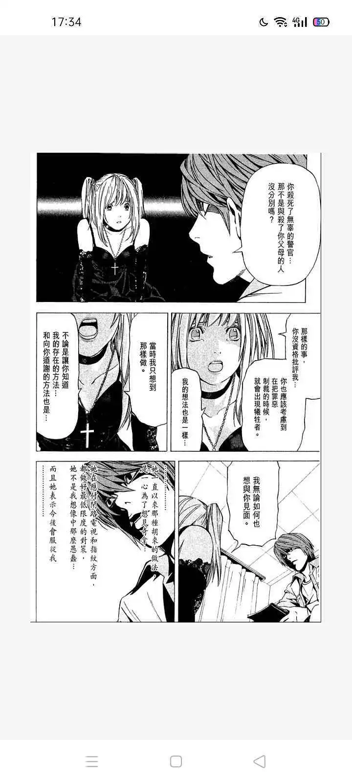 闲聊茶馆,漫画,死亡笔记