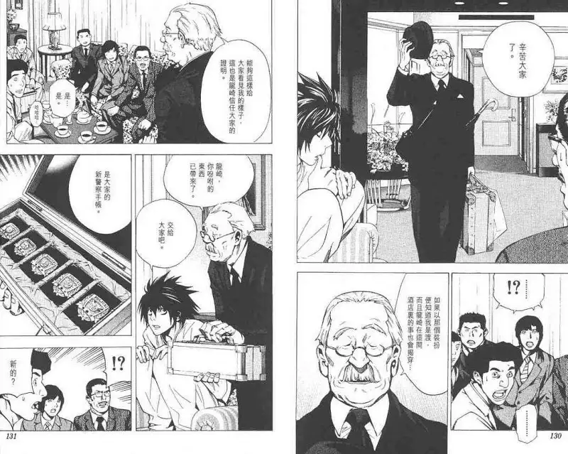 闲聊茶馆,漫画,死亡笔记