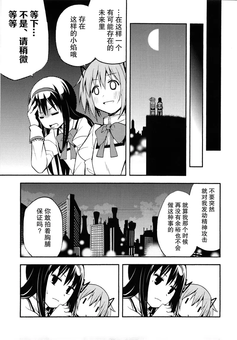 魔法少女小圆,同人,漫画