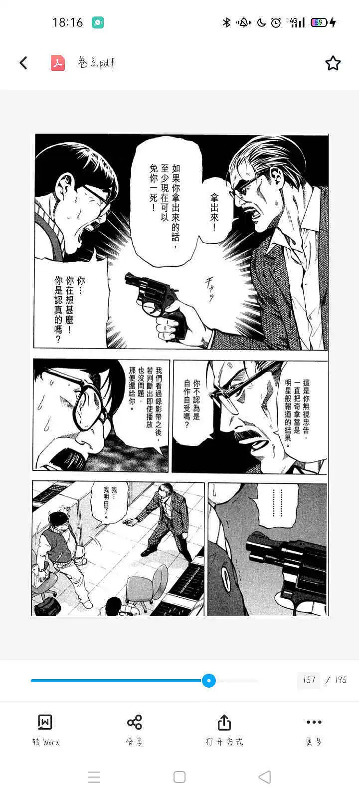 闲聊茶馆,漫画,死亡笔记