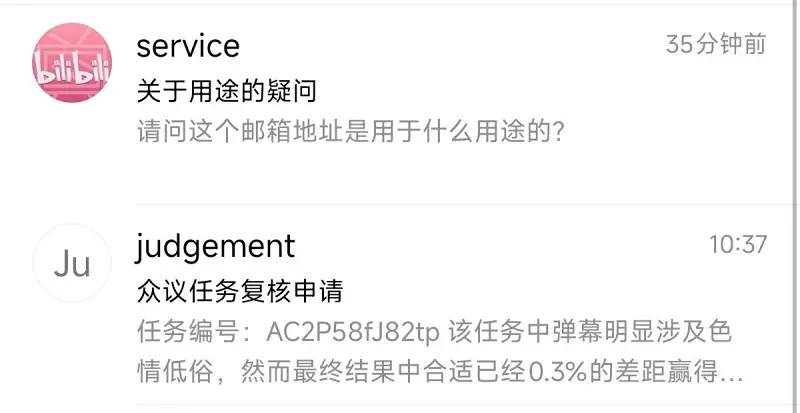 b站,bilibili,官方,内部,废弃,邮箱,风纪委,调查报告,猜想