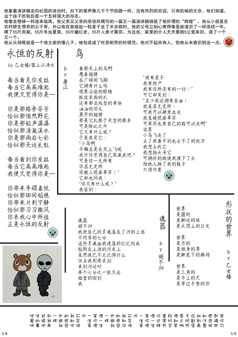 阳彩凛冬,学校,新辰一报