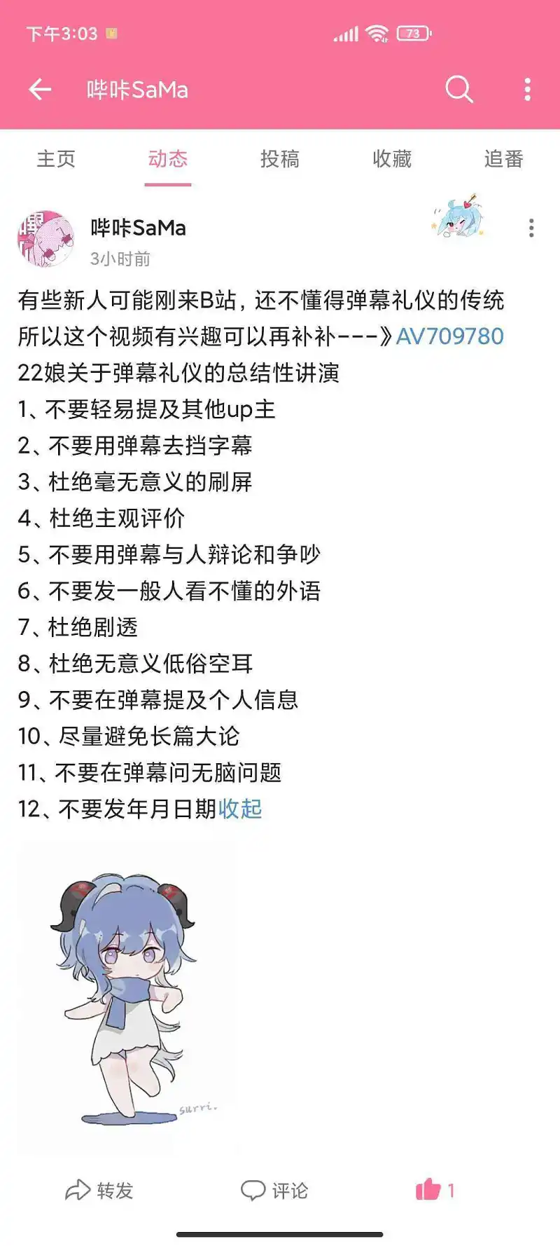 用户交流,B站,BILIBILI,弹幕礼仪