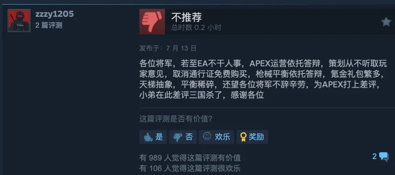 apex,steam,差评如潮