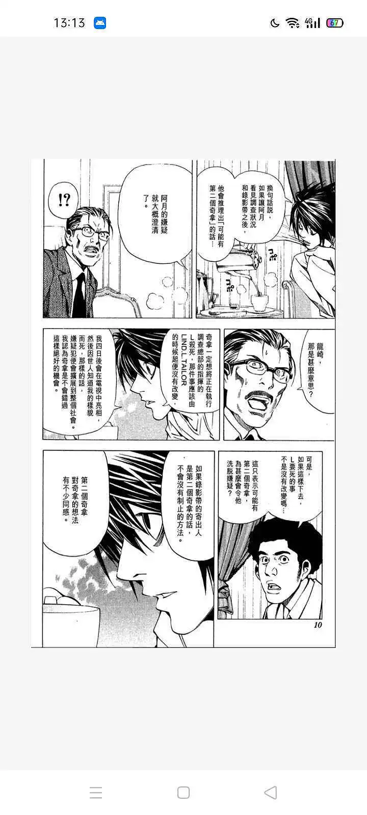 闲聊茶馆,漫画,死亡笔记