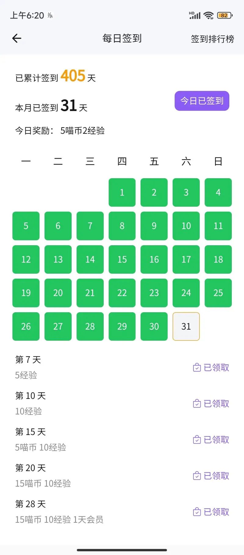 八月满签纪念