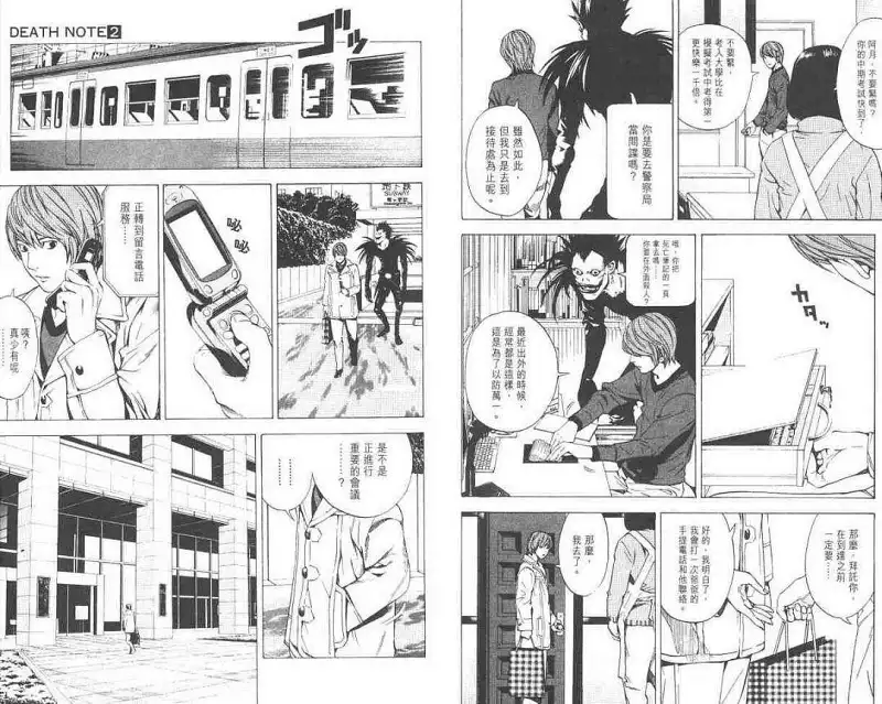 闲聊茶馆,漫画,死亡笔记