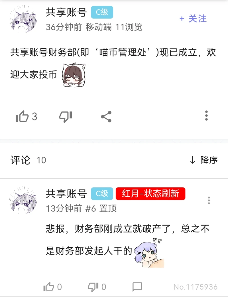 共享账号