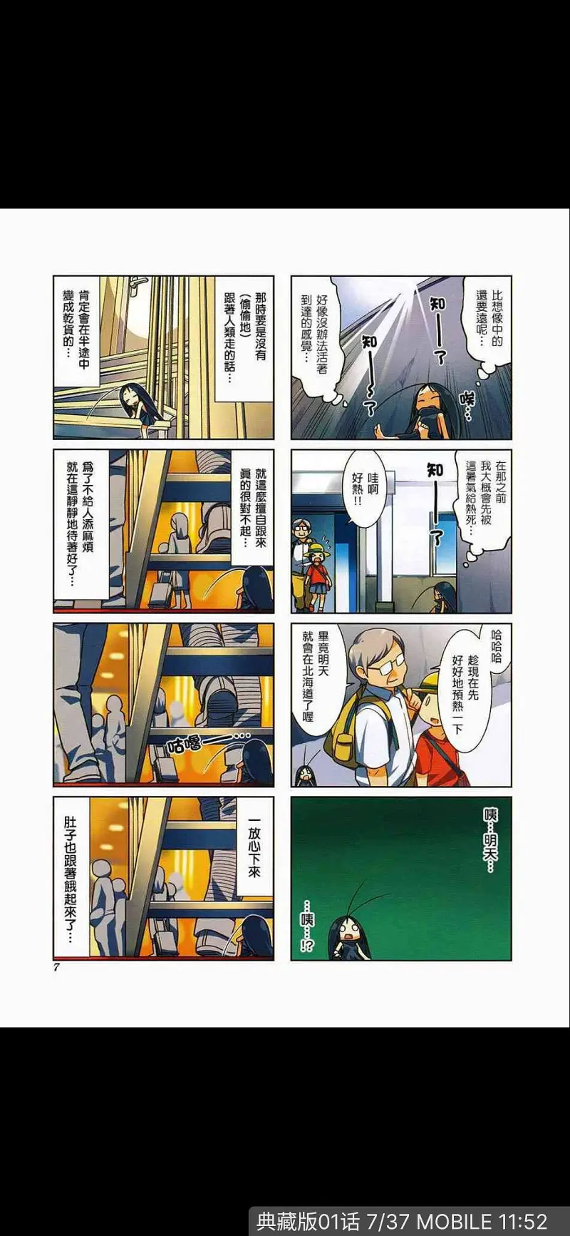 动漫专区,动漫,漫画,四格漫画