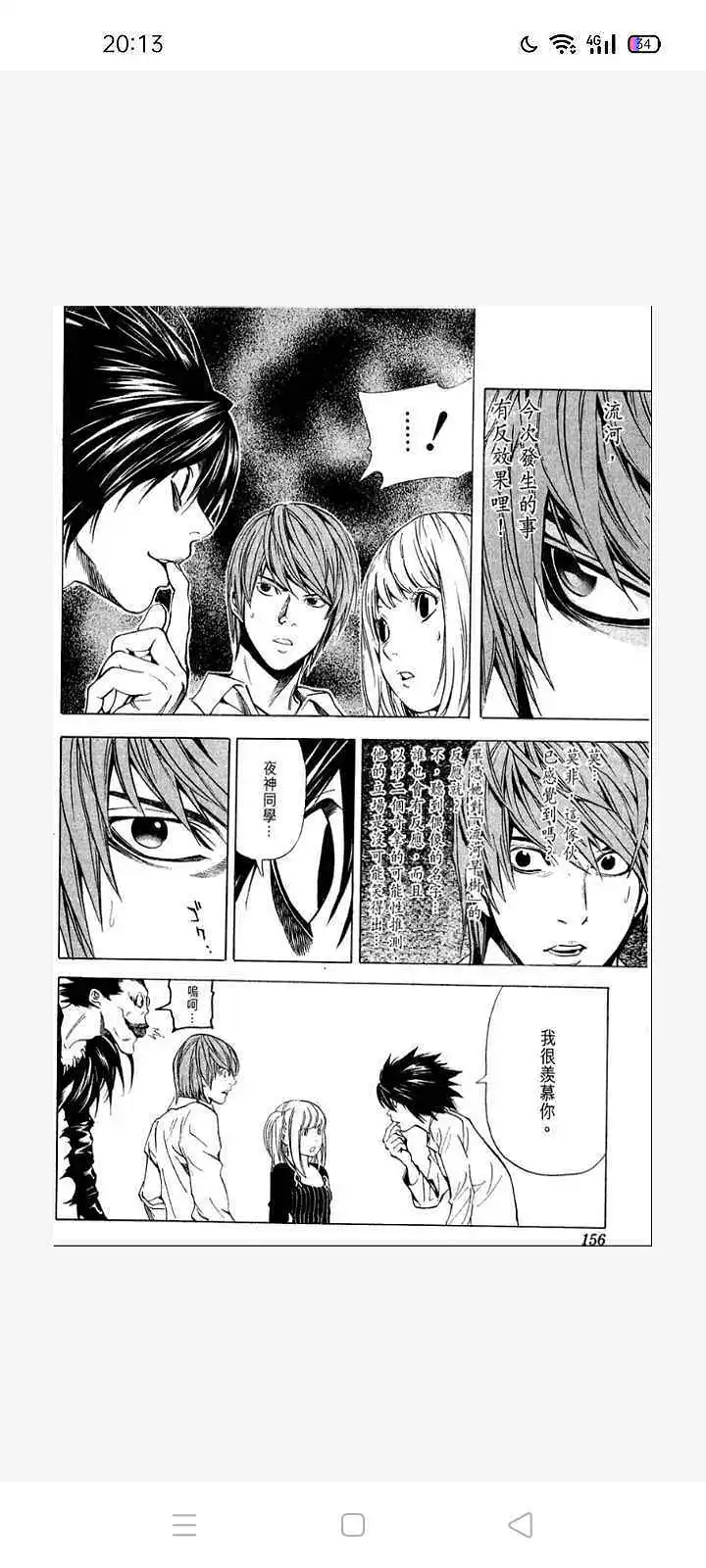 闲聊茶馆,漫画,死亡笔记