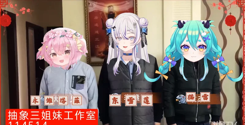 《年味渐浓》抽象三姐妹工作室祝大家新年快乐！