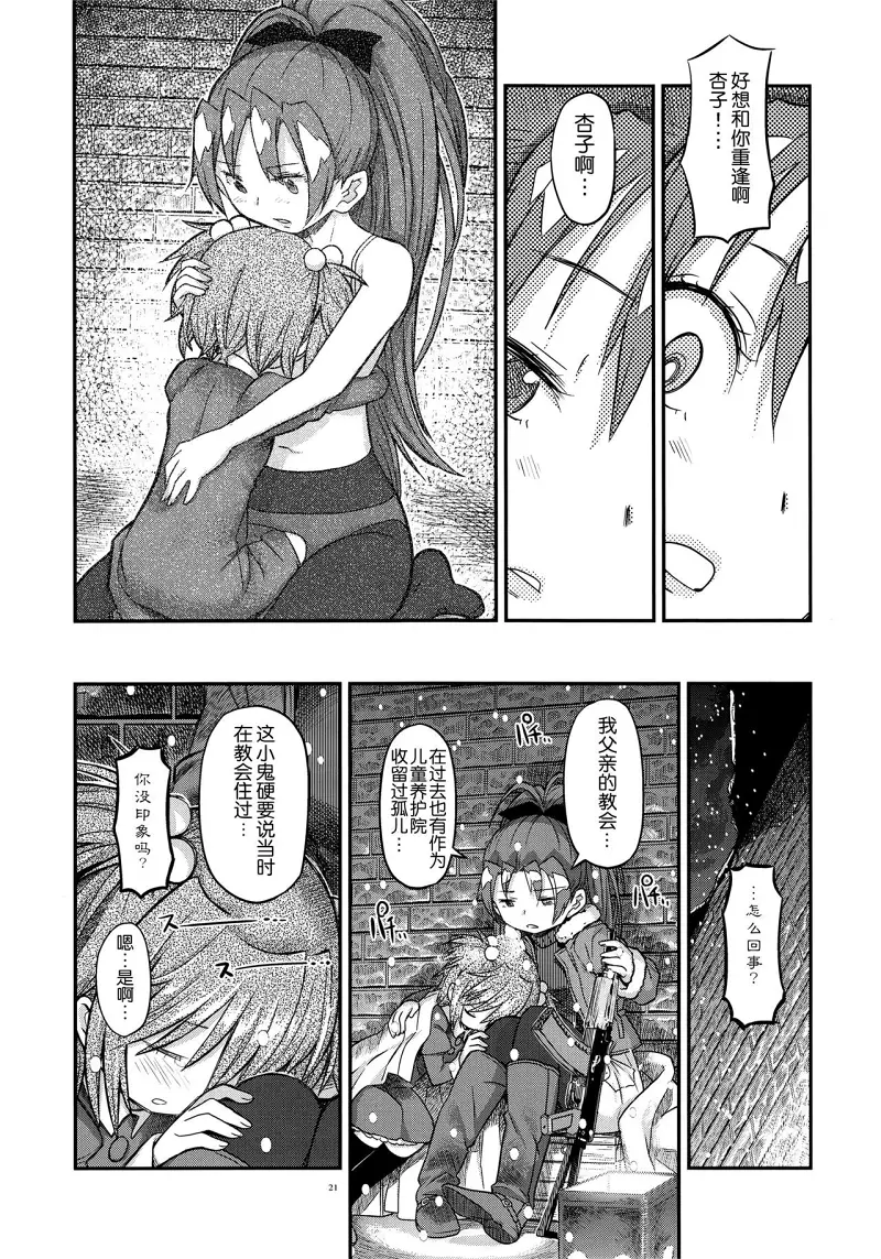 魔法少女小圆,同人,漫画,归途的魔女