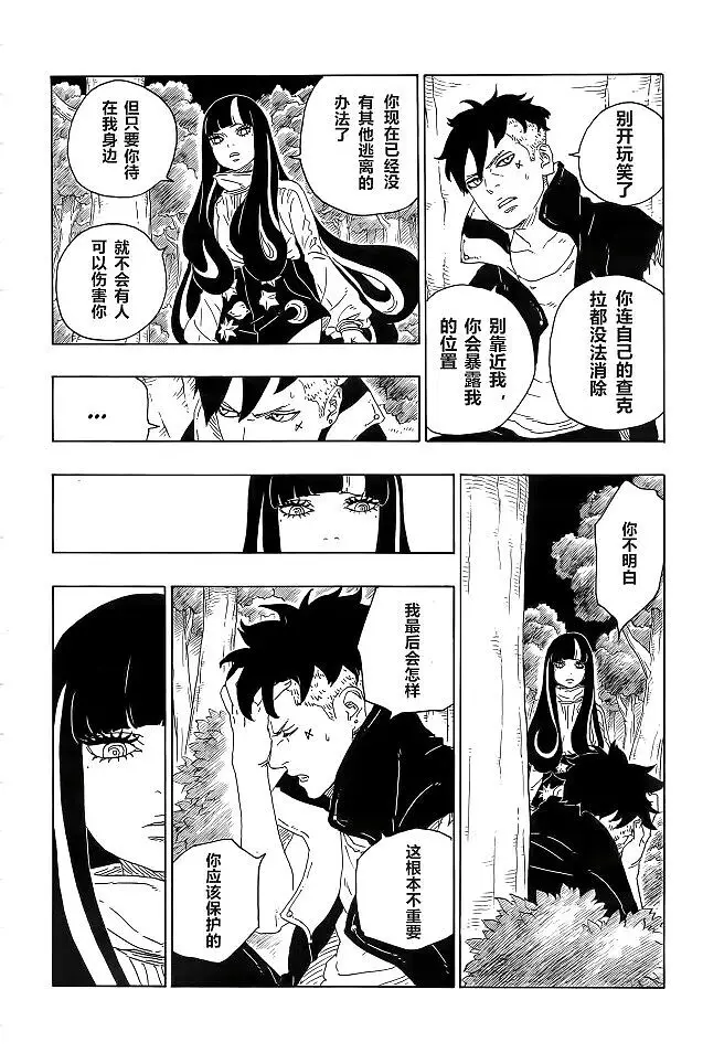 漫画,火影忍者,博人传