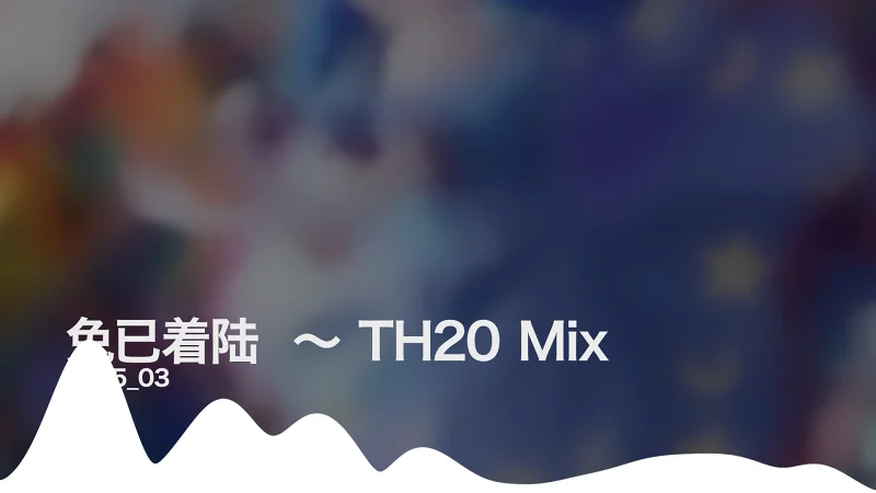 【锦上京风】兔已着陆【东方风Arrange】