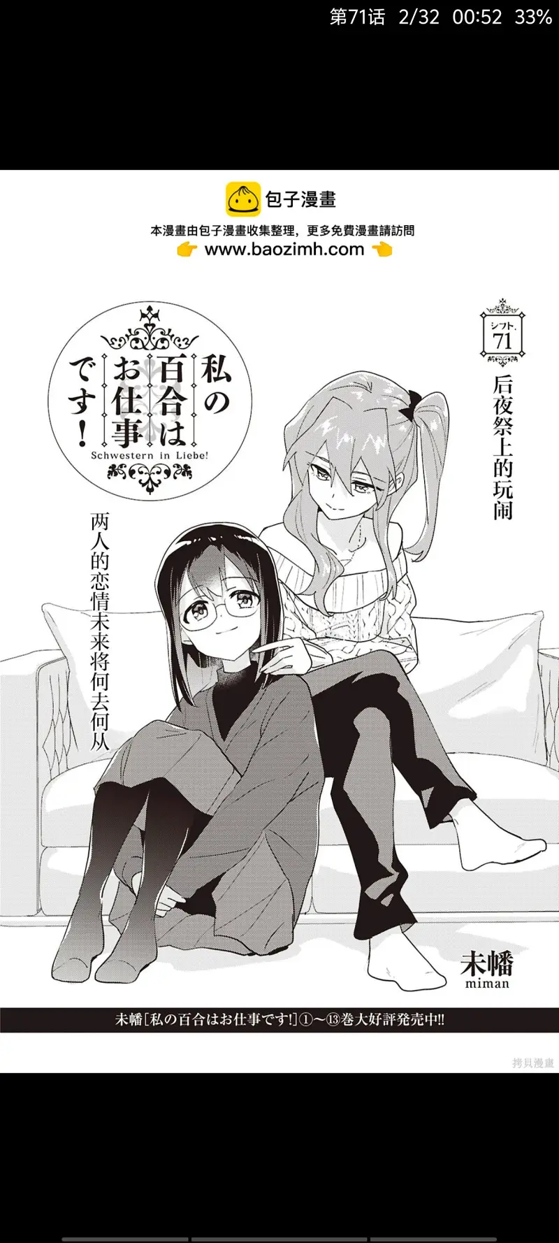 百合是我的工作,我的百合乃工作是也,百合,漫画,动漫,ACG