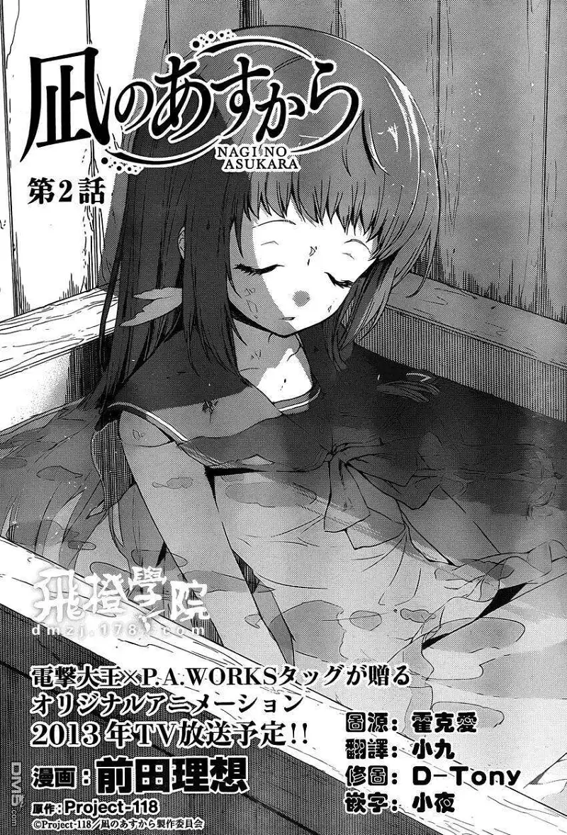 闲聊茶馆,漫画,来自风平浪静的明天