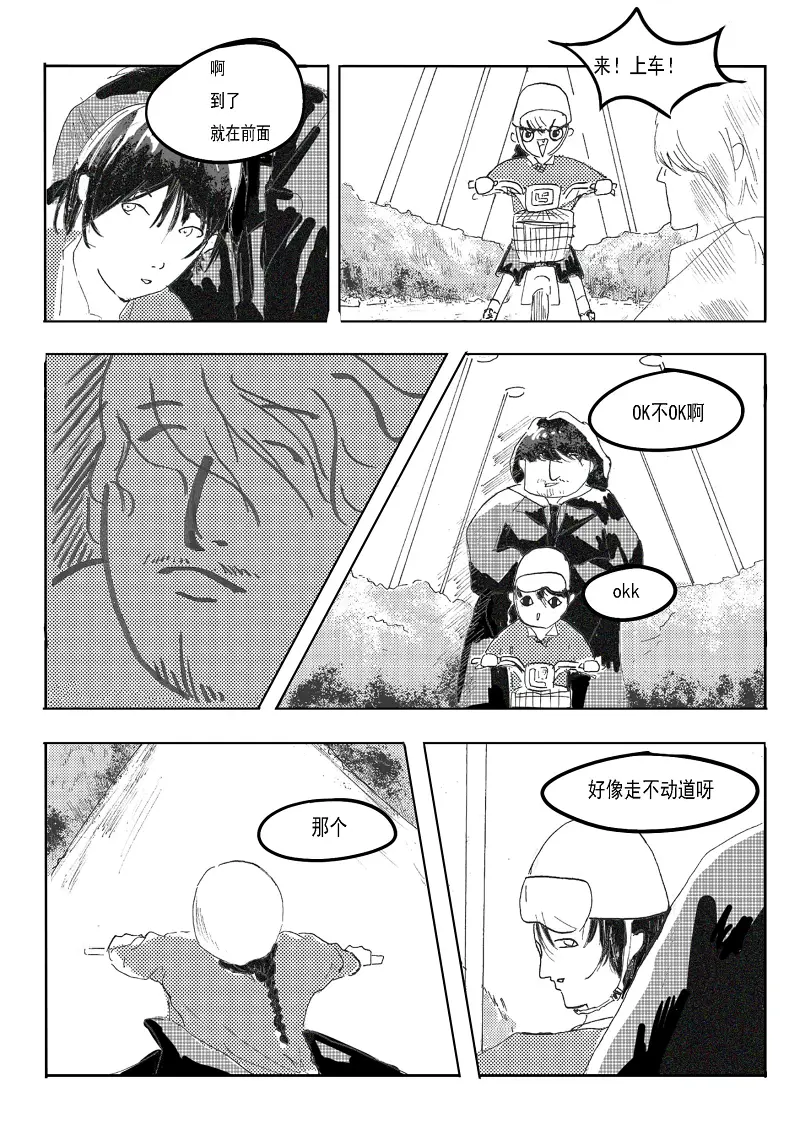 地狱之歌,同人漫画