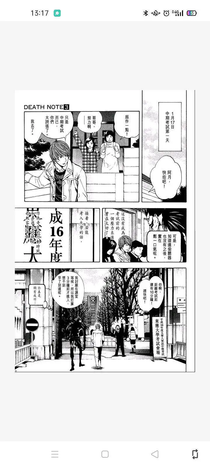 闲聊茶馆,漫画,死亡笔记
