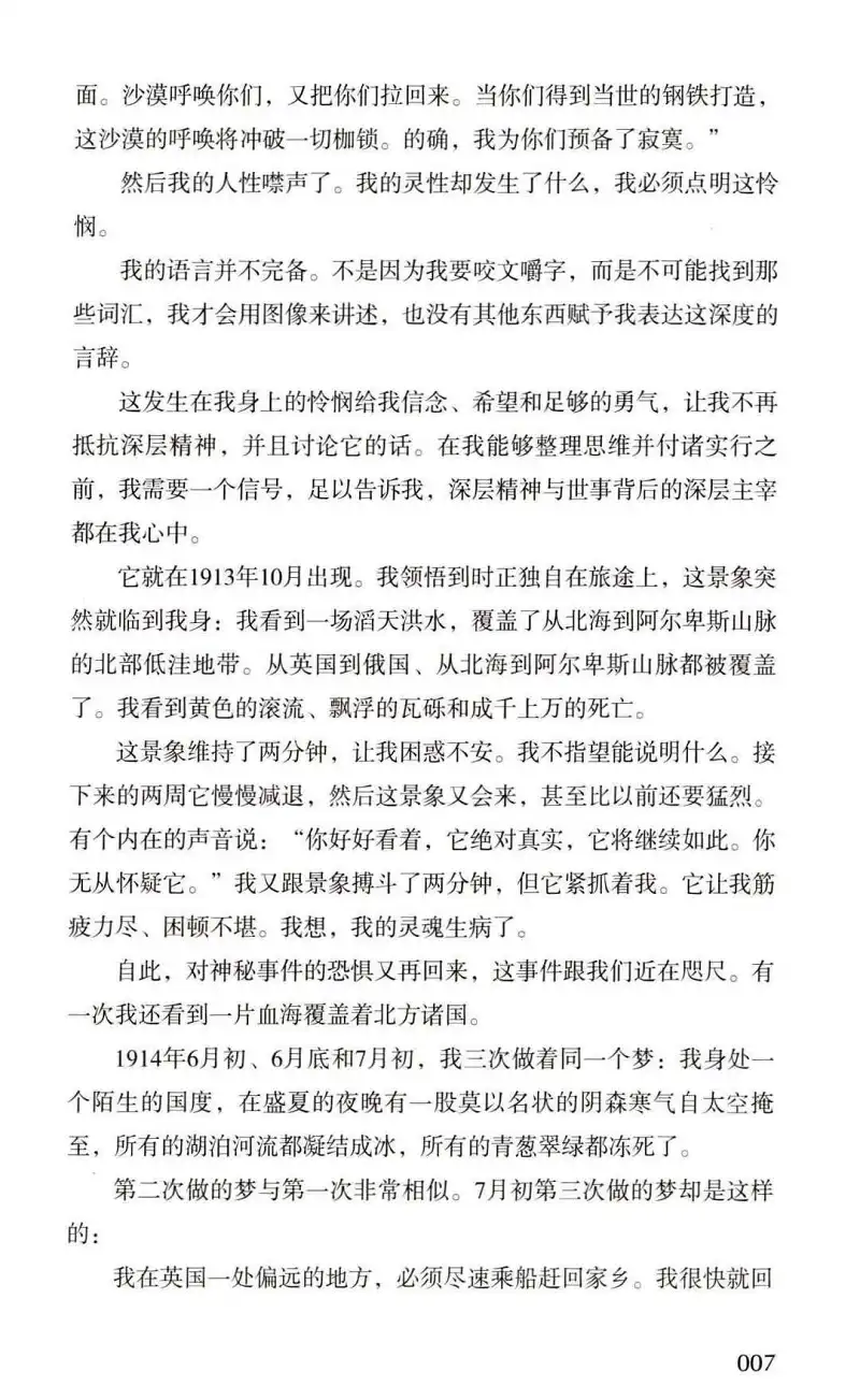 原型心理,荣格