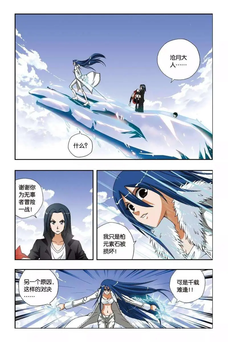 偷星九月天,沧月,三月,四月