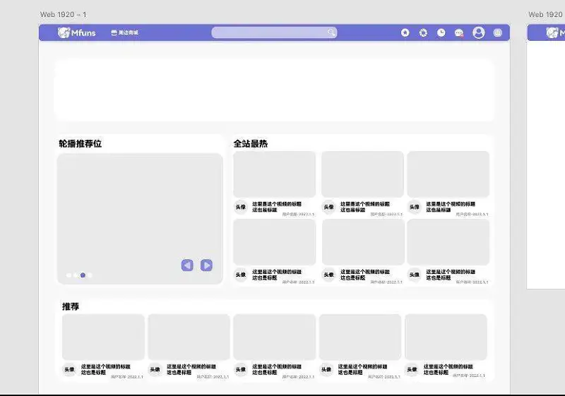 Mfuns2.0新站PC端设计剧透贴