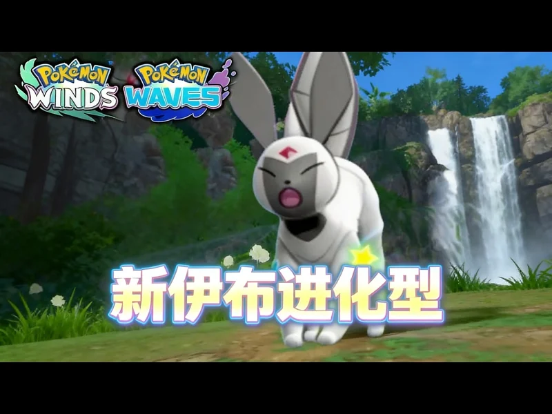 【中配】宝可梦新伊布进化型曝光 - Jayzards HYbmIGGuSqk