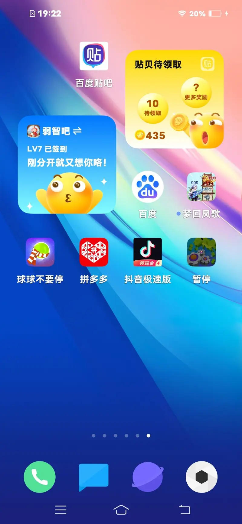 小游戏,球球不要停