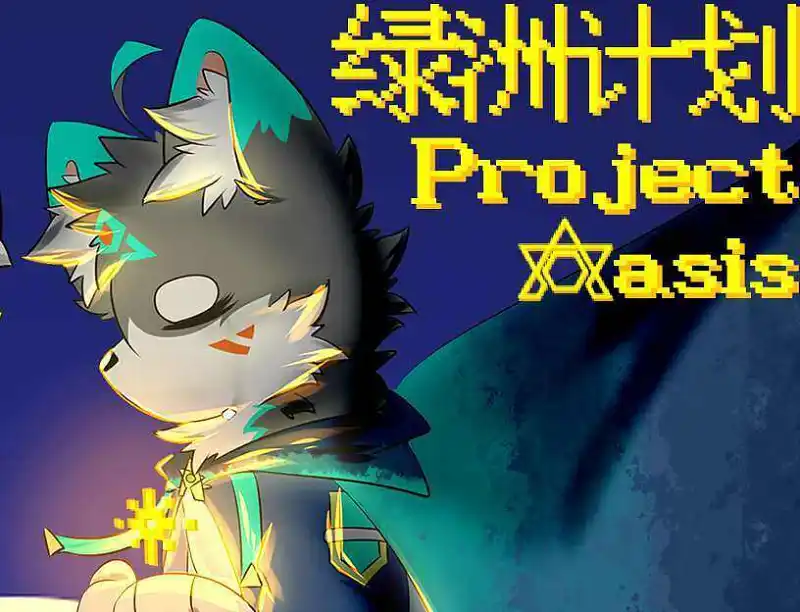 游戏推荐：《绿洲计划·重生之日》