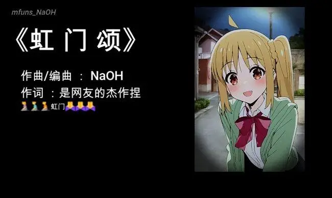 【洛天依-半原创】虹 门 颂