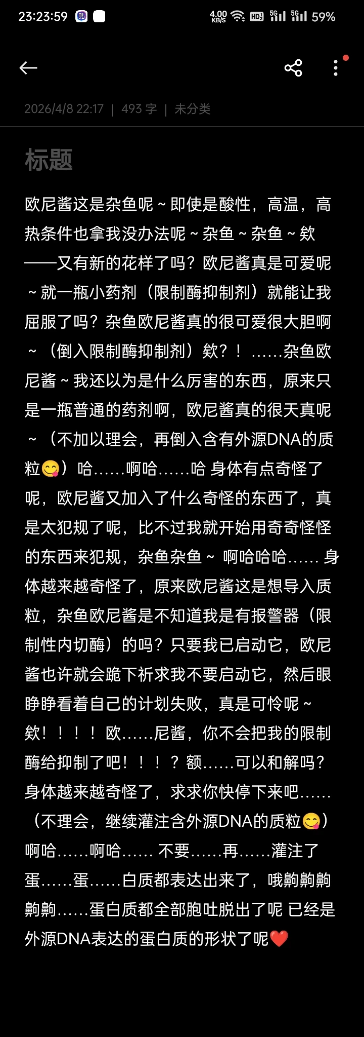 生物,选择性必修三,雌小鬼