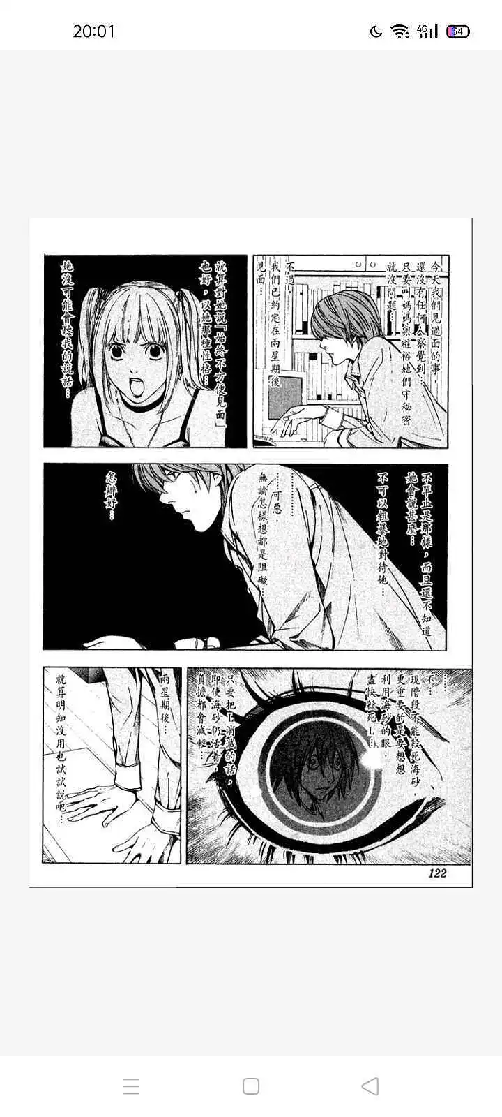 闲聊茶馆,漫画,死亡笔记