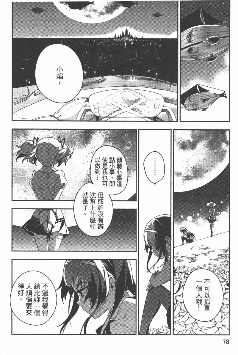 魔法少女小圆,叛逆的物语,漫画