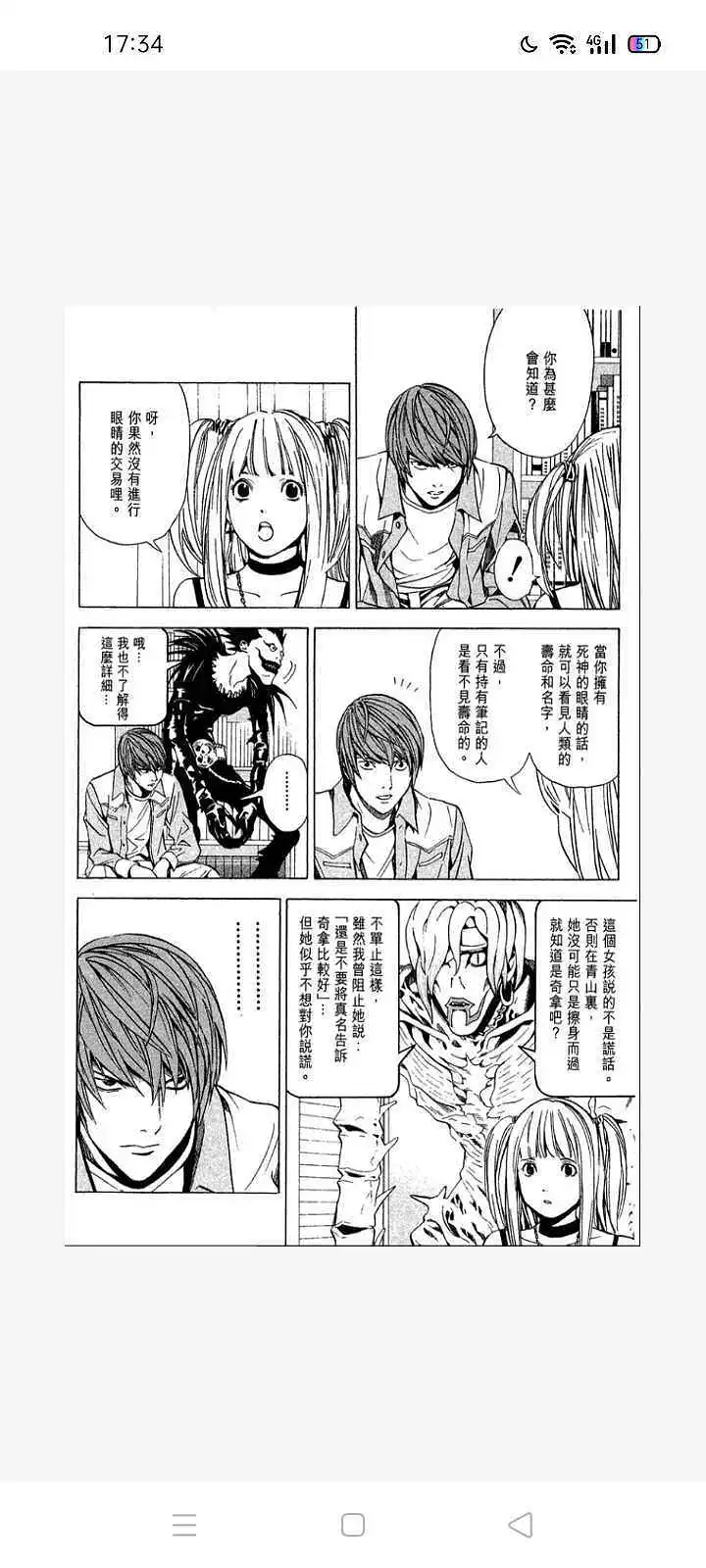 闲聊茶馆,漫画,死亡笔记