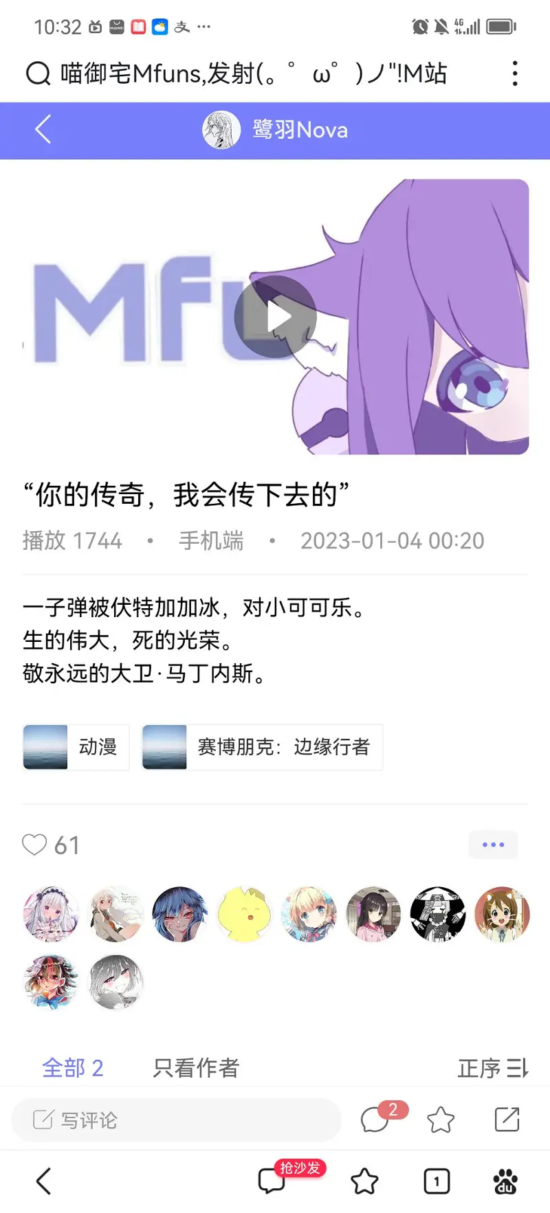m站赛高！愿m站发展成国内二次元的秘密小基地！