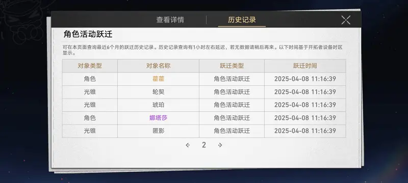 崩铁