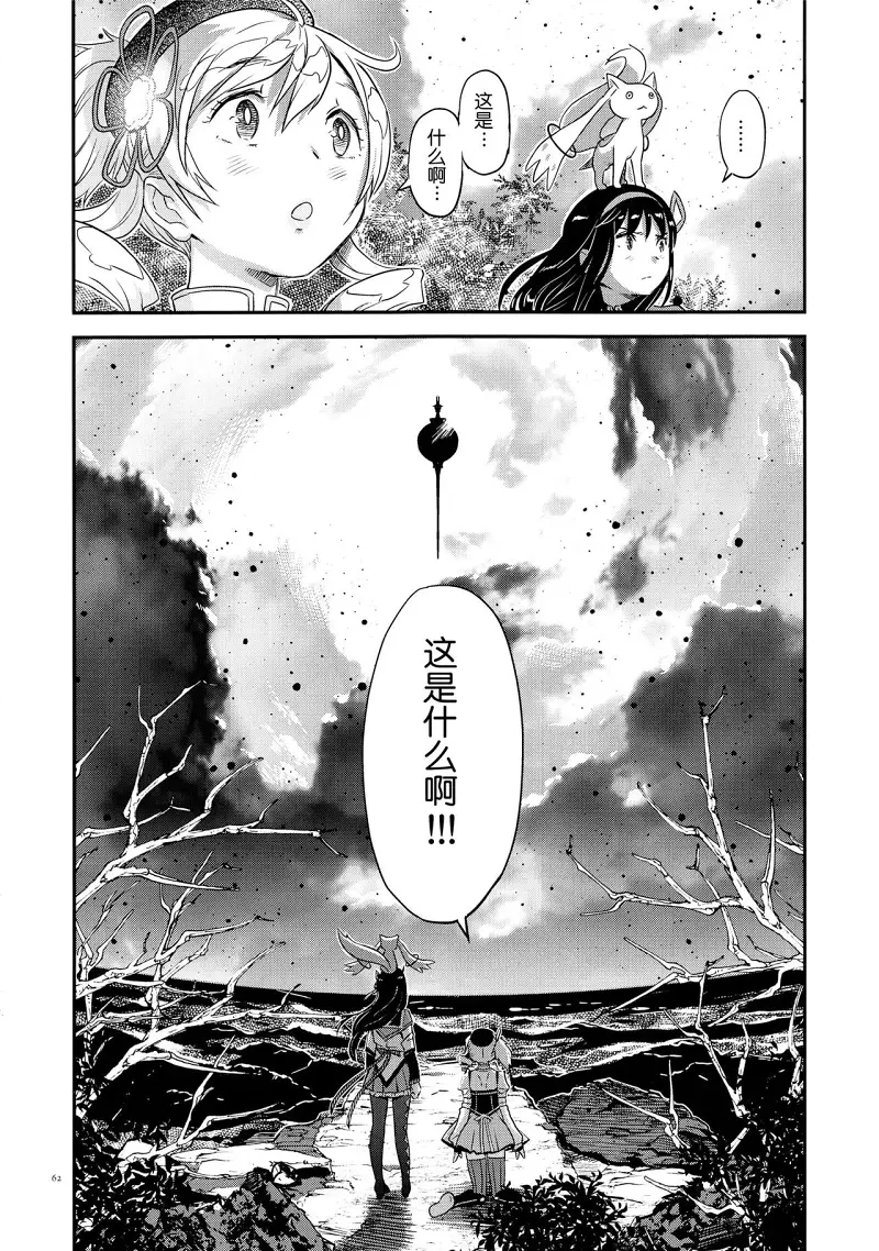 魔法少女小圆,同人,漫画,归途的魔女