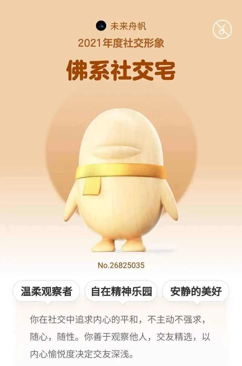 《佛系社交宅》