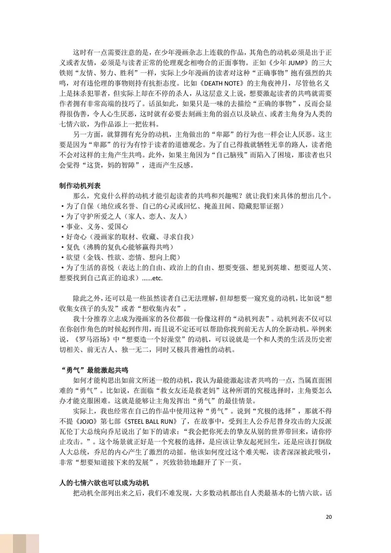 JoJo的奇妙冒险,荒木飞吕彦,创作技巧,转载