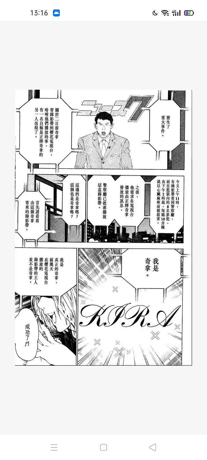 闲聊茶馆,漫画,死亡笔记