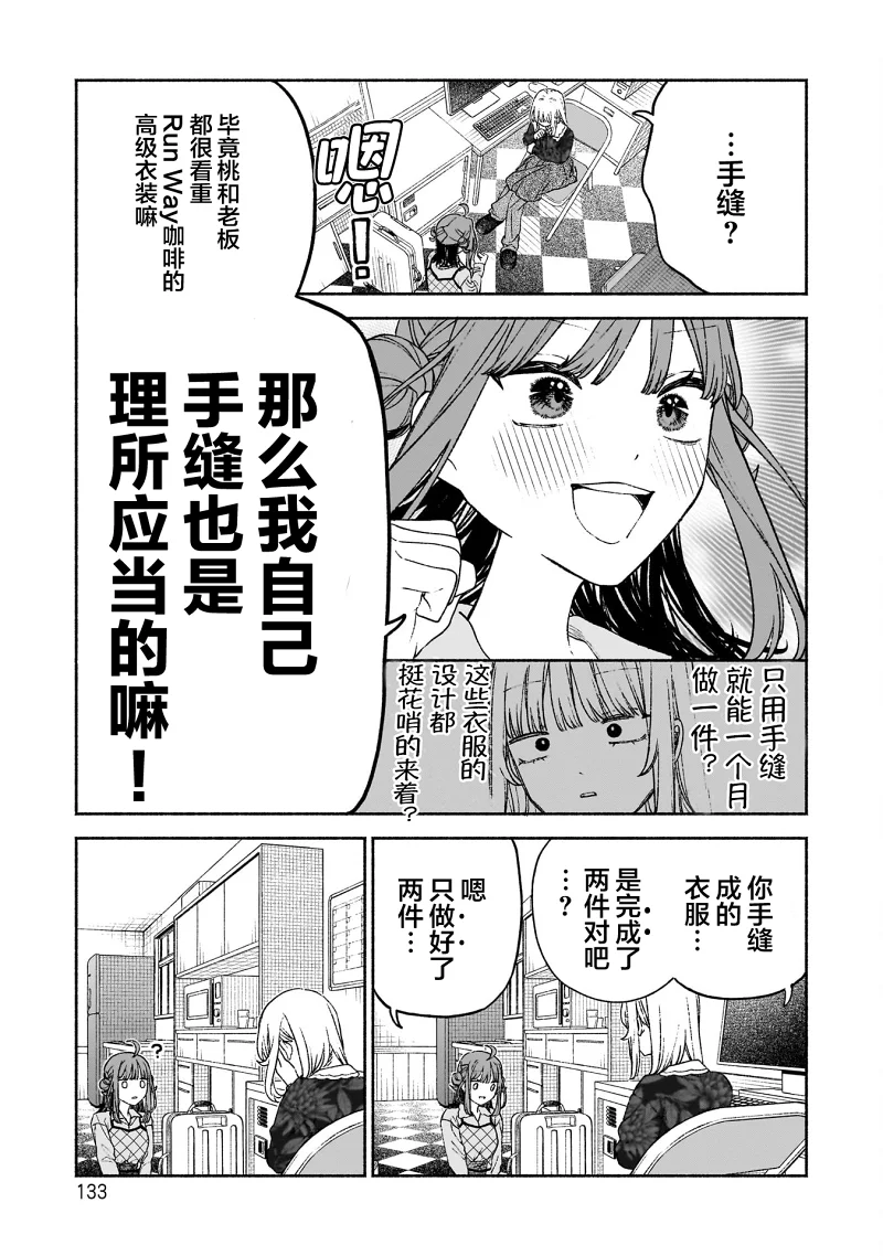 咖啡与针线交织的爱恋19 您怎么用手缝啊？！