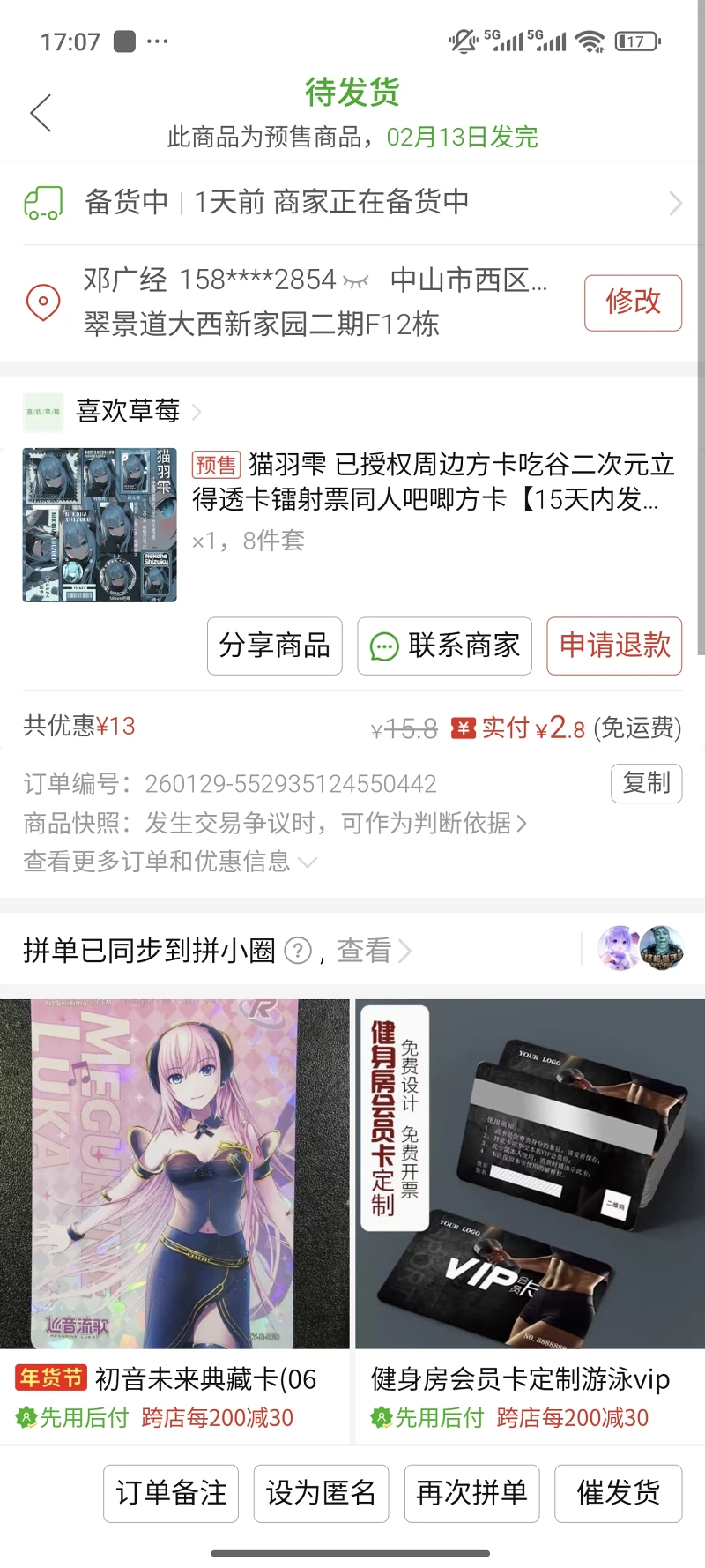 拼多多购买二次元文具尺子