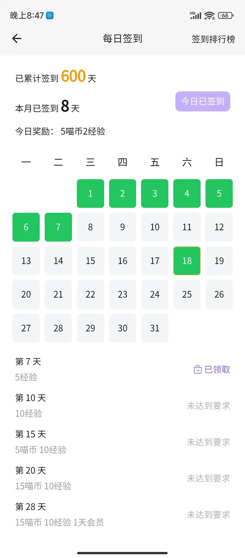 签到,签到纪念