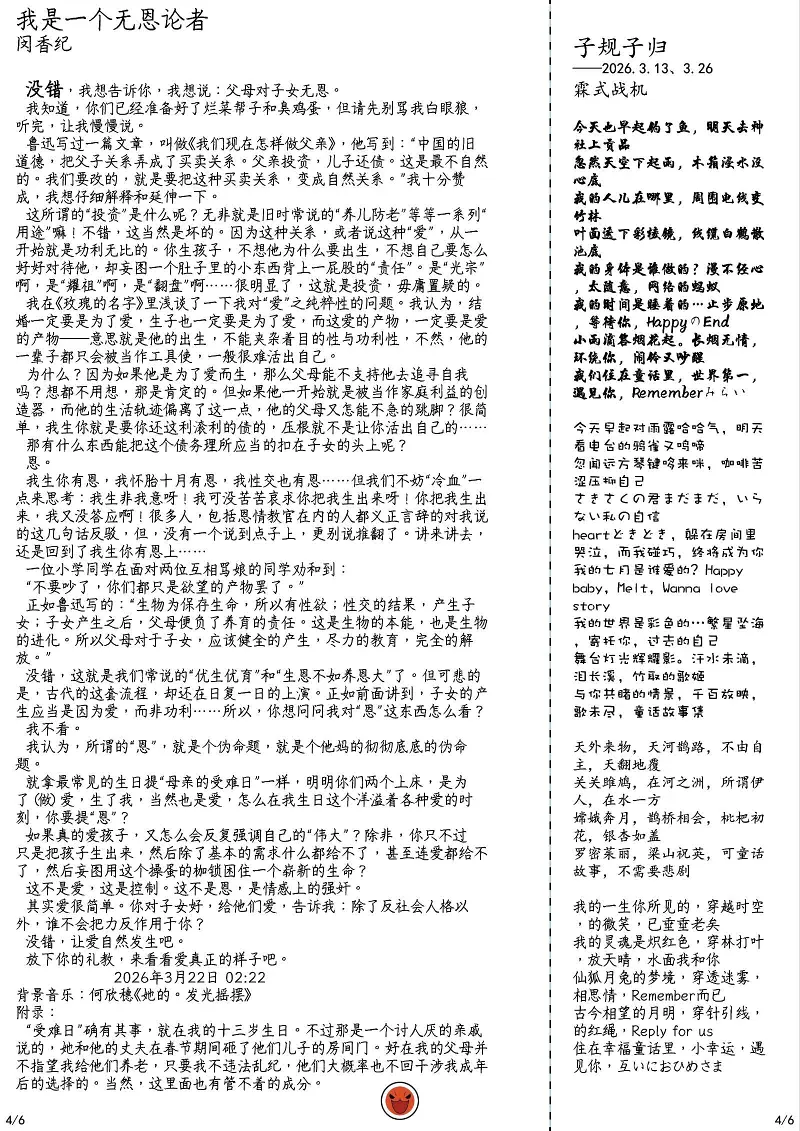 新辰一报,五月飘雪,文学
