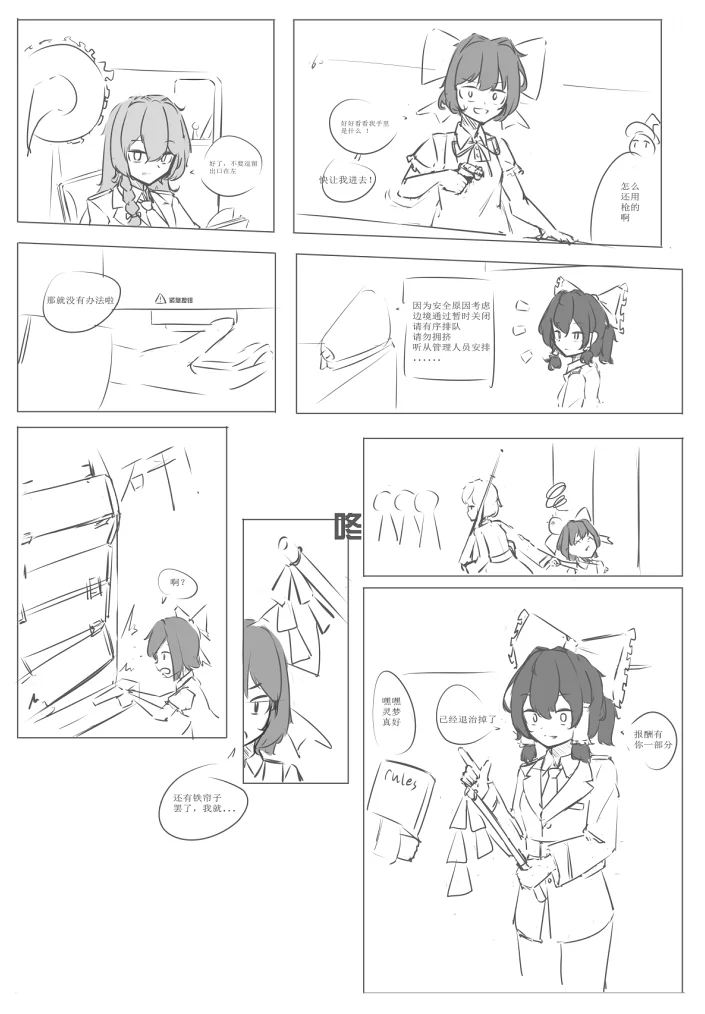 东方,同人