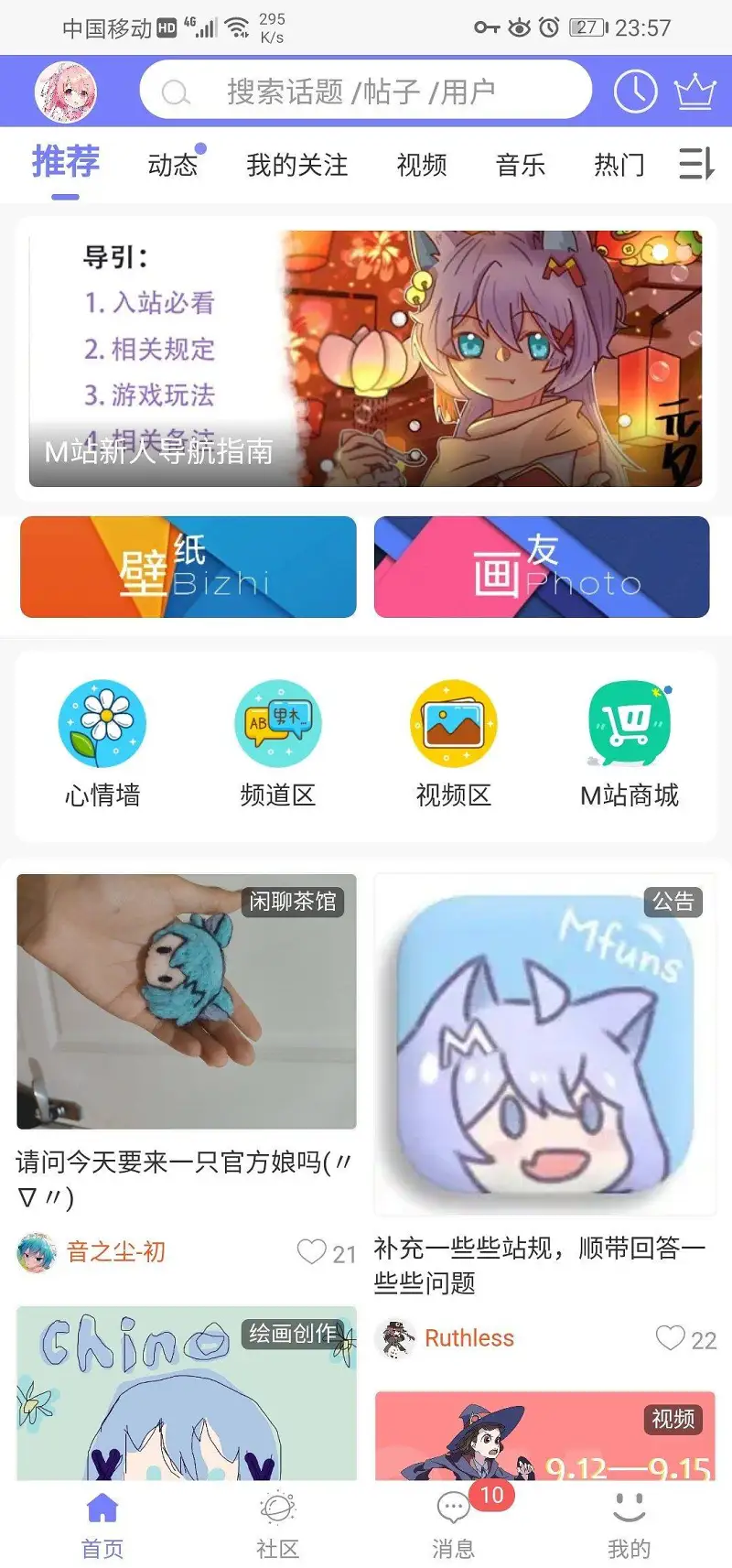 啊，m站，我终于回来了