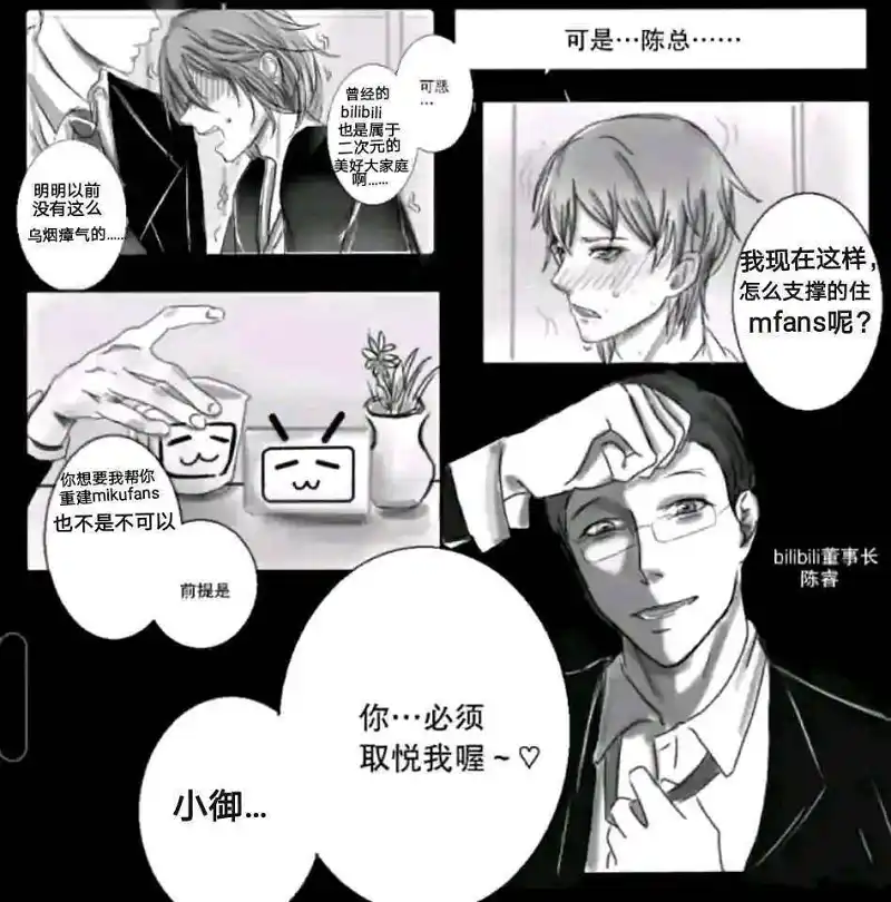 新人报道,陈睿,御主,腐