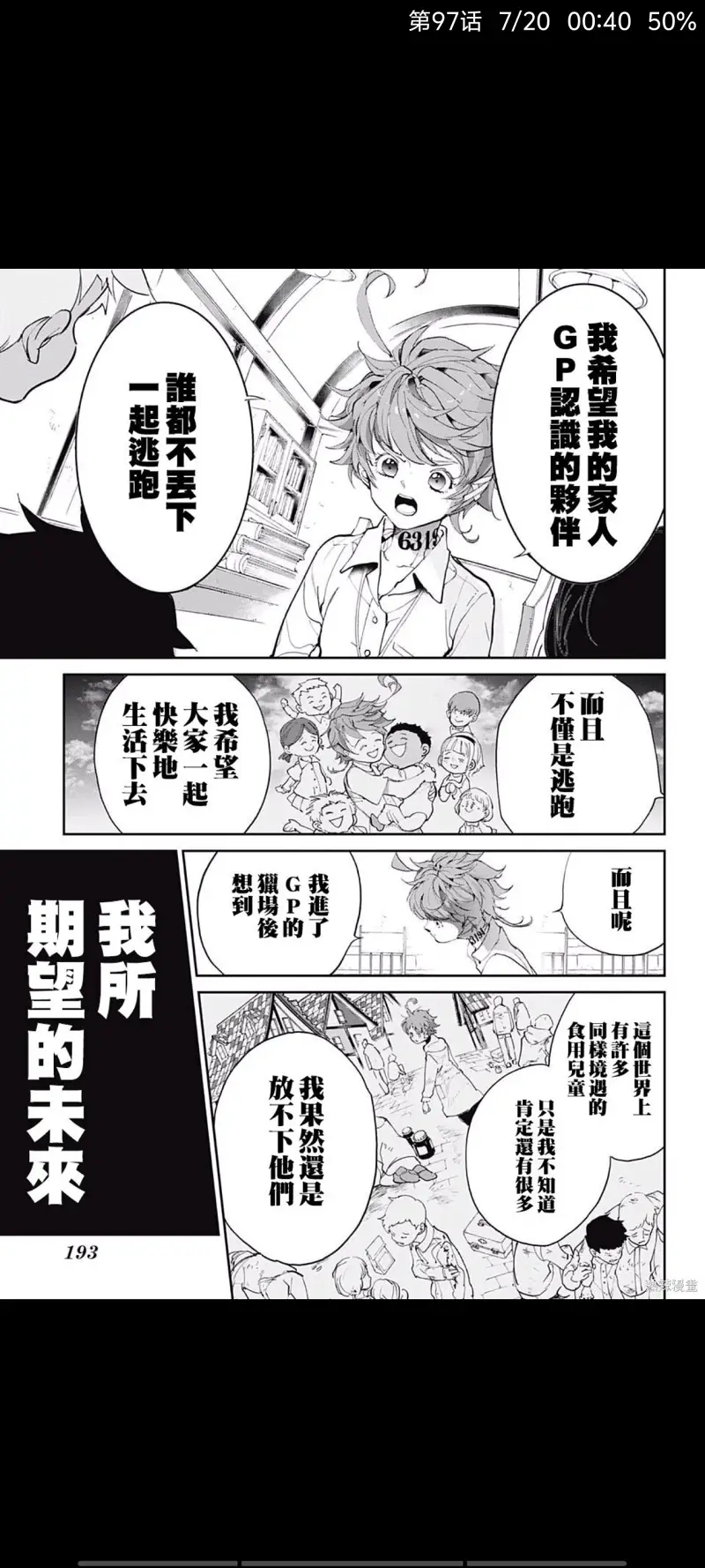 约定的梦幻岛,漫画,动漫,ACG,日漫